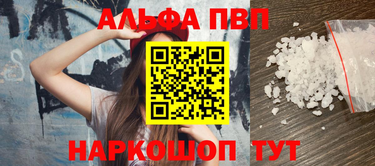 Alfa_PVP мука Сухой Лог