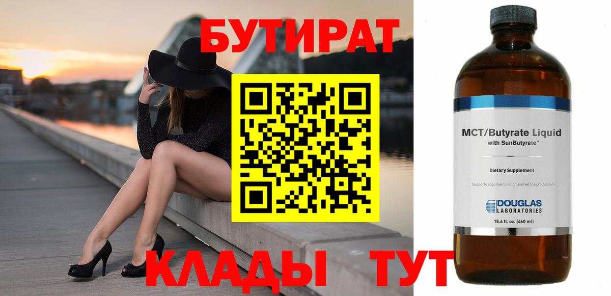 БУТИРАТ Butirat  Вход с VPN  Сухой Лог 