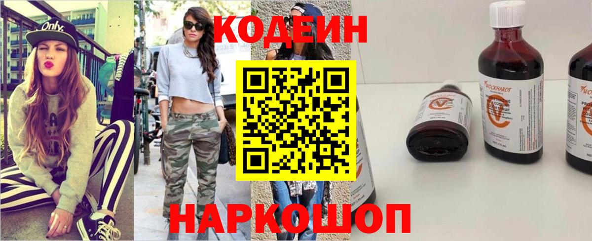 Кодеин Purple Drank Сухой Лог