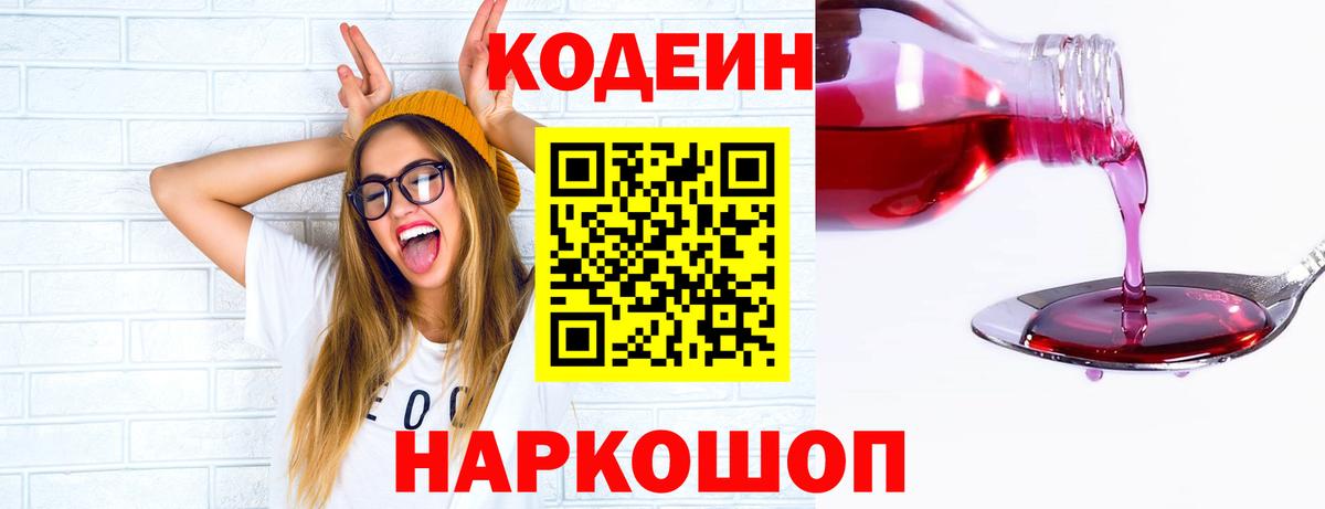 Кодеиновый сироп Lean Purple Drank  Вход с VPN  Codein Purple Drank  Сухой Лог 
