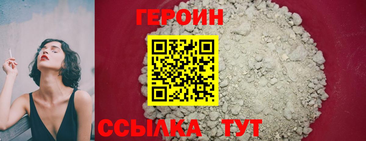 ГЕРОИН Афган Сухой Лог
