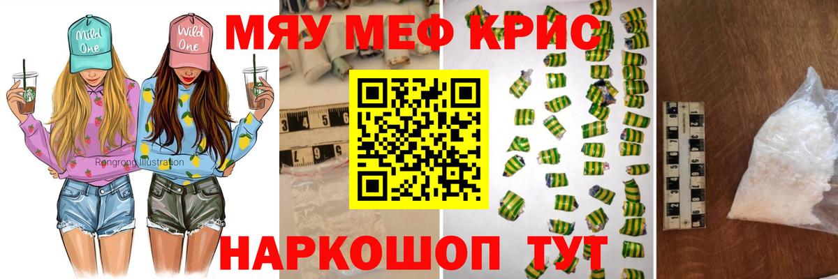 Меф мяу мяу мука Сухой Лог
