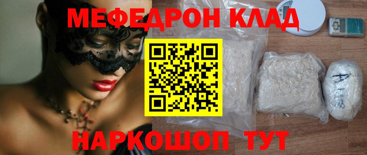 Меф mephedrone  Мефедрон мука  МЯУ-МЯУ  Сухой Лог  Вход с VPN 
