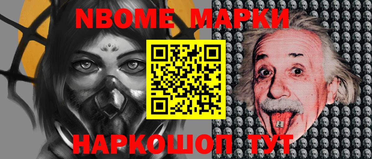 Марки N-bome 1,8мг  Марки N-bome 1,8мг  Вход с VPN  Сухой Лог 